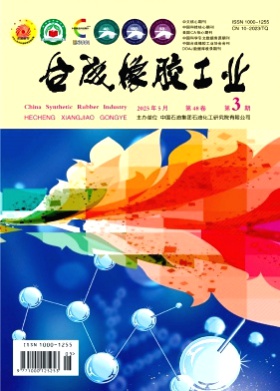 合成橡胶工业杂志